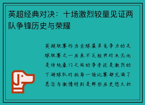 英超经典对决:十场激烈较量见证两队争锋历史与荣耀 英超经典对决:十场激烈较量见证两队争锋历史与荣耀