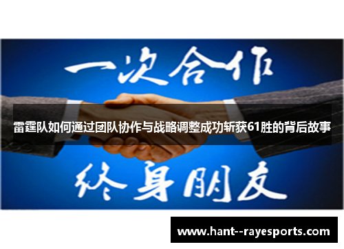 雷霆队如何通过团队协作与战略调整成功斩获61胜的背后故事