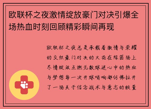 欧联杯之夜激情绽放豪门对决引爆全场热血时刻回顾精彩瞬间再现