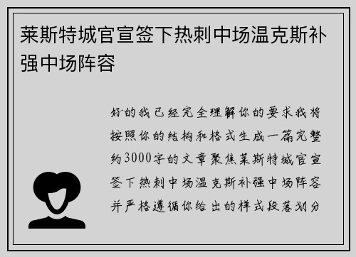莱斯特城官宣签下热刺中场温克斯补强中场阵容