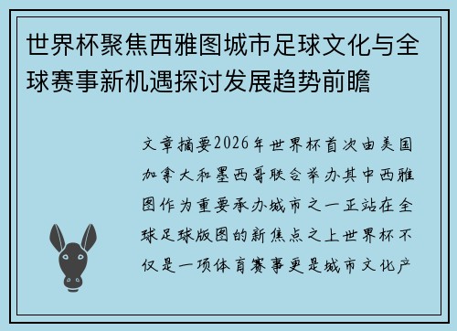 世界杯聚焦西雅图城市足球文化与全球赛事新机遇探讨发展趋势前瞻