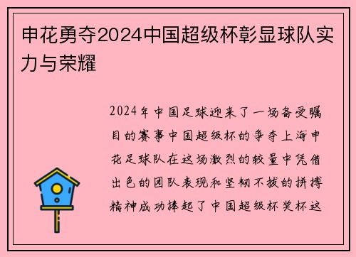 申花勇夺2024中国超级杯彰显球队实力与荣耀 申花勇夺2024中国超级杯彰显球队实力与荣耀