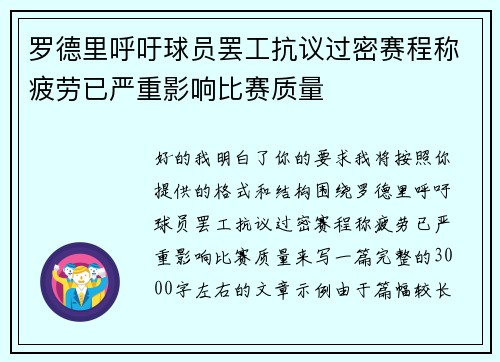 罗德里呼吁球员罢工抗议过密赛程称疲劳已严重影响比赛质量