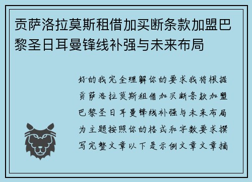 贡萨洛拉莫斯租借加买断条款加盟巴黎圣日耳曼锋线补强与未来布局 贡萨洛拉莫斯租借加买断条款加盟巴黎圣日耳曼锋线补强与未来布局