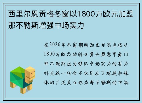 西里尔恩贡格冬窗以1800万欧元加盟那不勒斯增强中场实力
