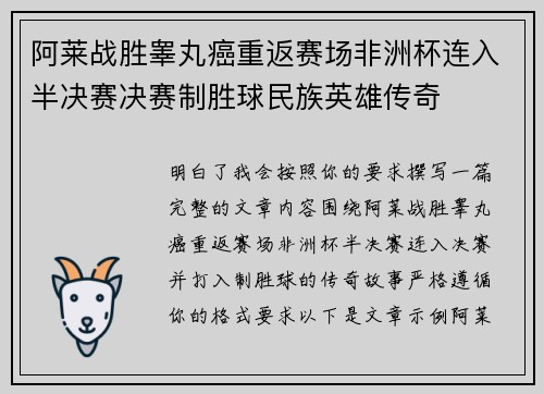 阿莱战胜睾丸癌重返赛场非洲杯连入半决赛决赛制胜球民族英雄传奇